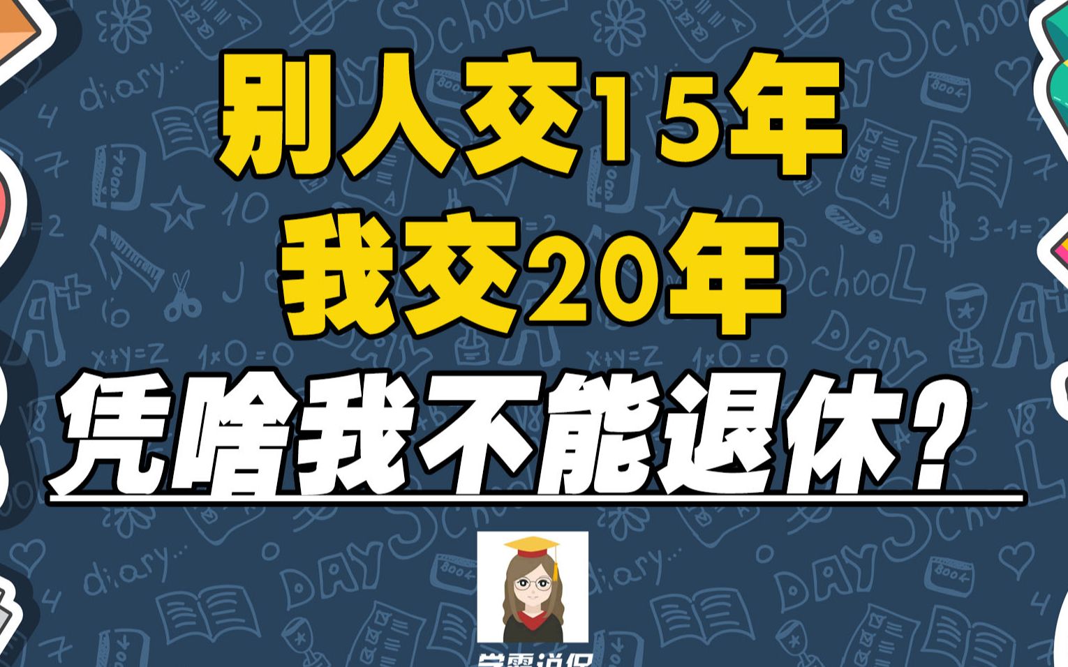 社保异地缴纳影响退休金吗?异地交不够15年社保退休怎么办?哔哩哔哩bilibili