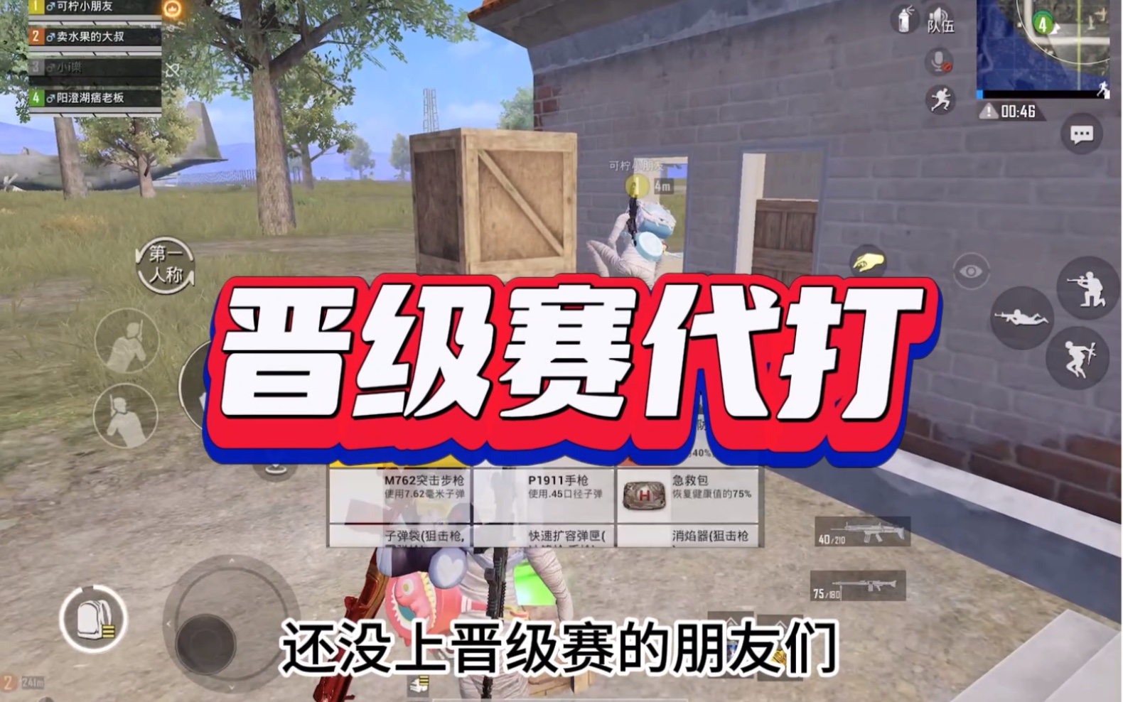 和平精英晋级赛代打来