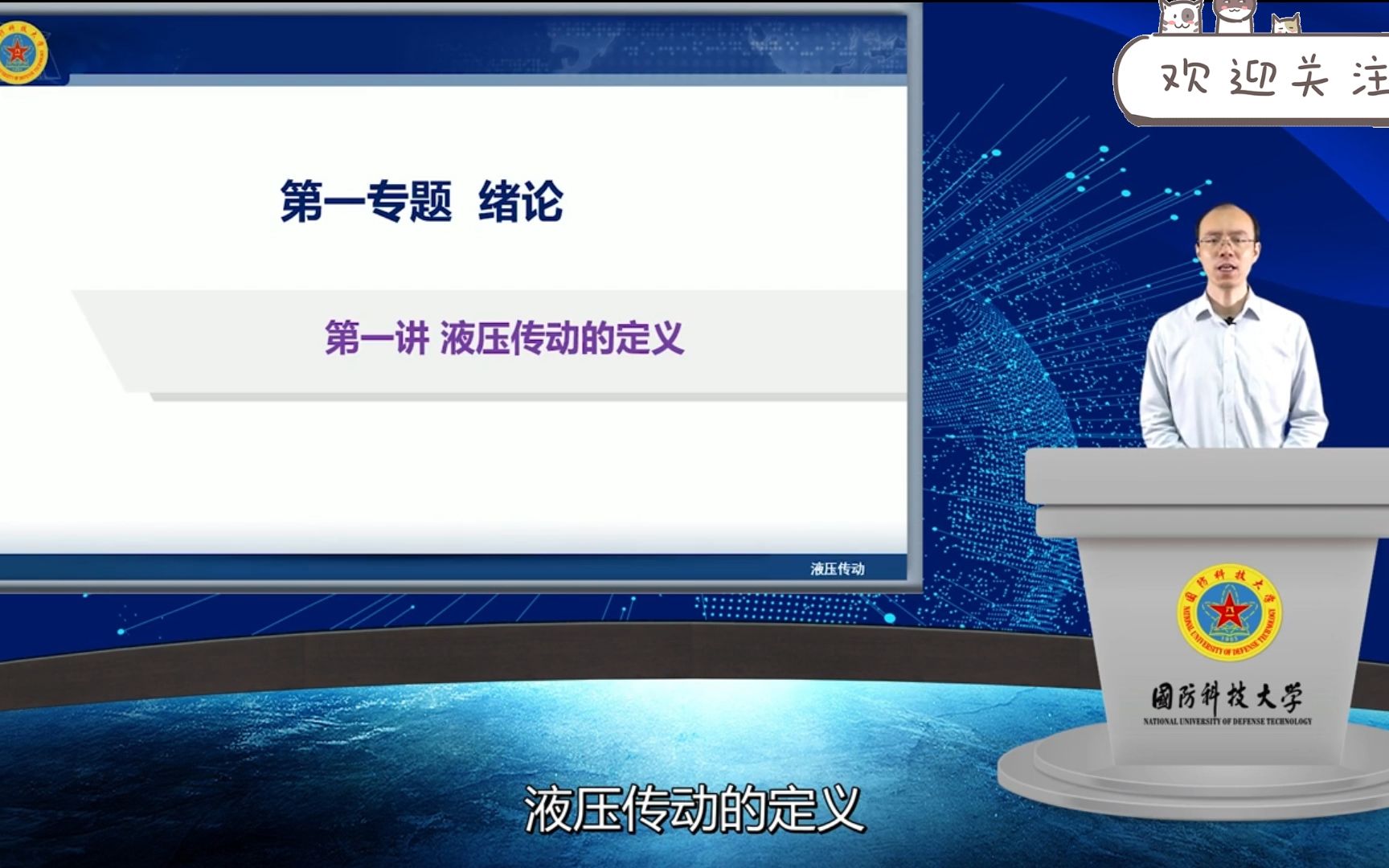 液压与气压传动国防科技大学精品课程(复习课)哔哩哔哩bilibili