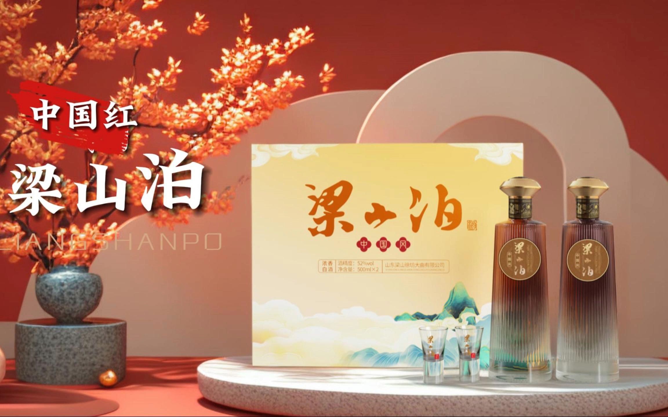 梁山徐坊大曲有限公司——传承文化之韵,献礼新年之礼