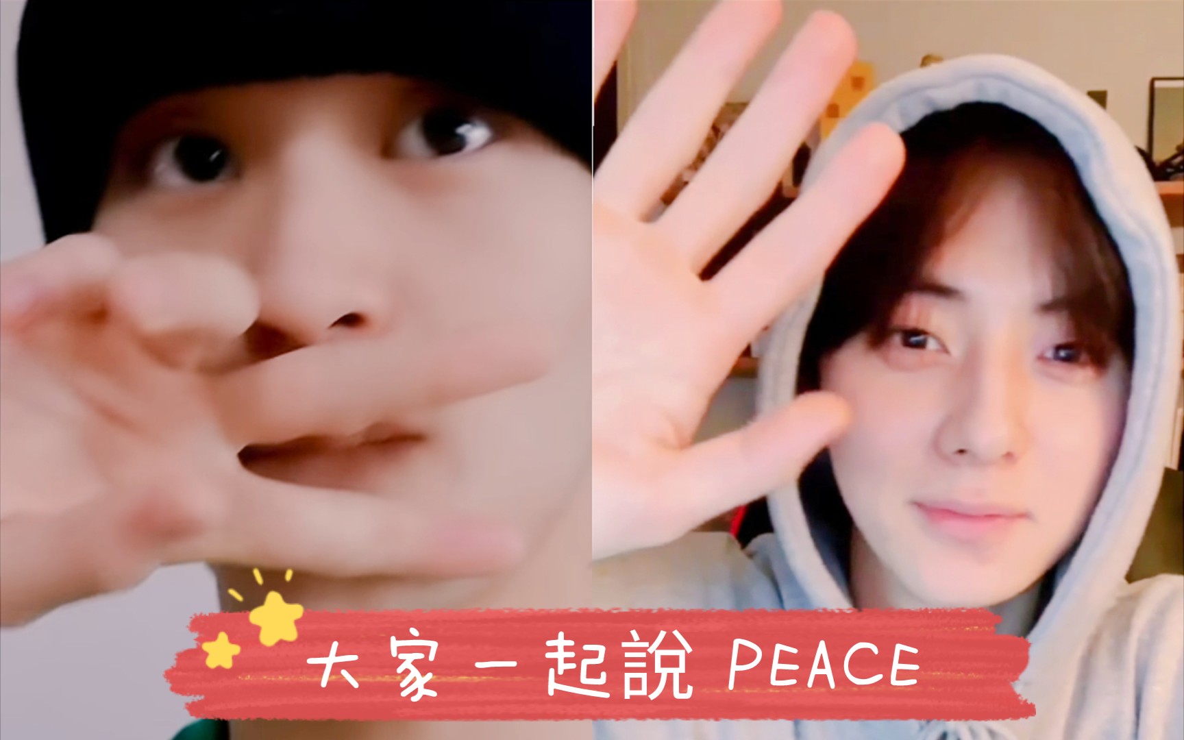 [图]【NCT/NU’EST】難道現在流行PEACE說再見嗎（旼炫＆MARK）ᕕ( ᐛ )ᕗ