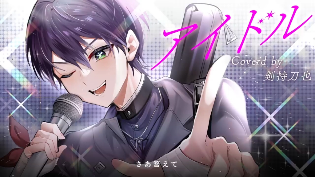 【剑持刀也/にじさんじ人力】剑持刀也翻唱爱抖露