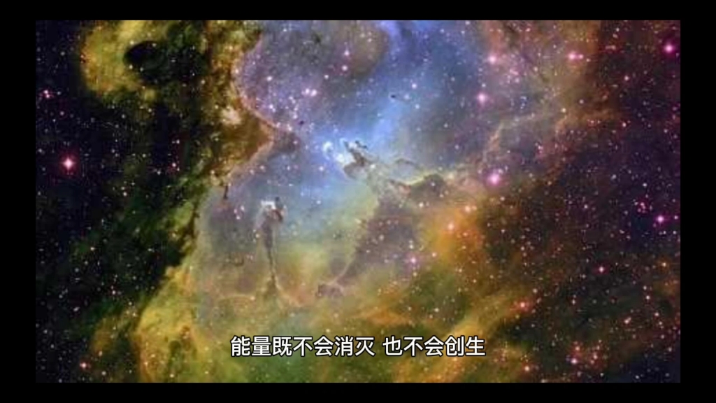 能量守恒定律 哔哩哔哩