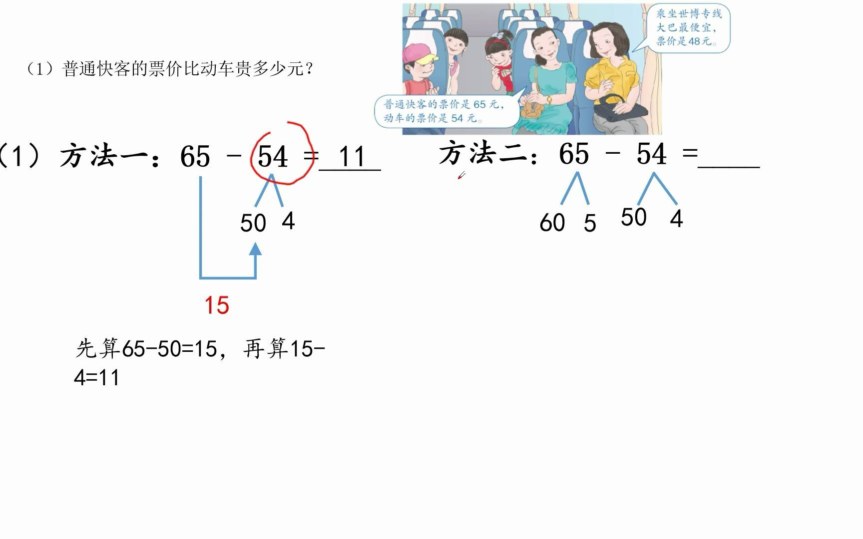 [图]人教版小学数学三年级上第二单元万以内的加法和减法第二课时两位数减法口算