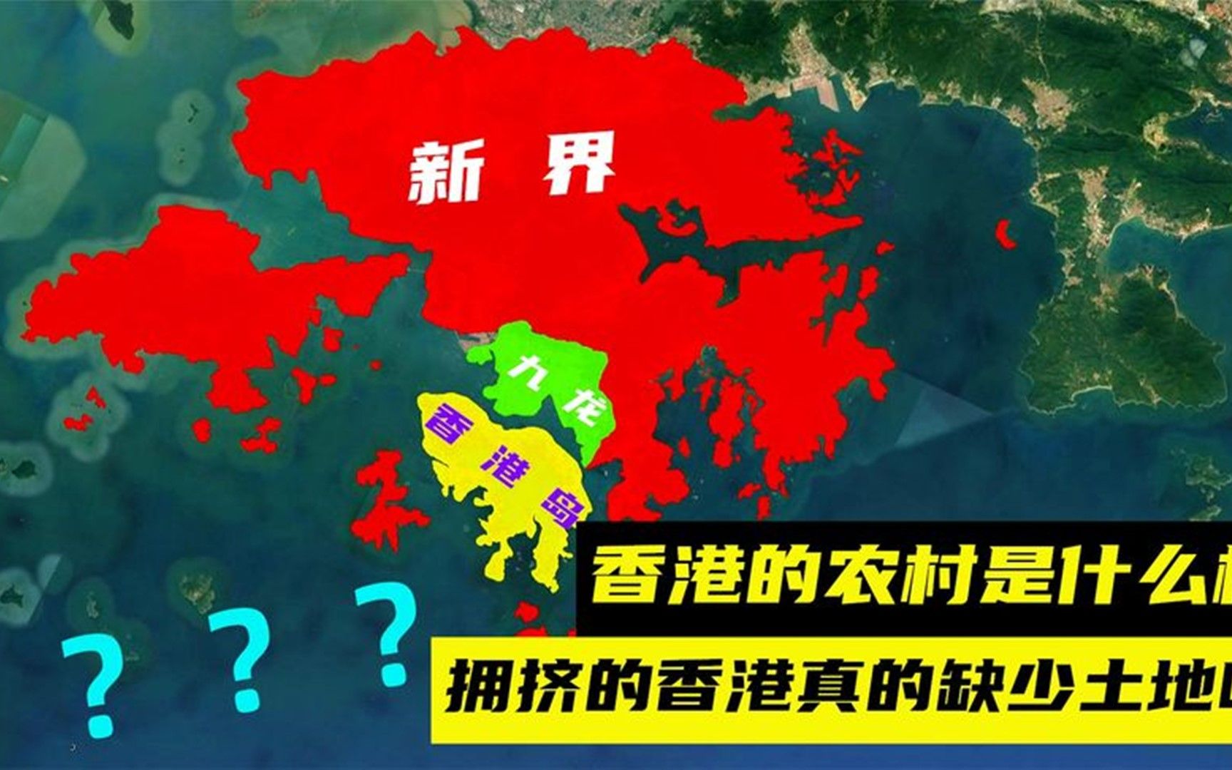 满是农田山林的香港你见过吗?卫星地图带你了解不一样的香港新界