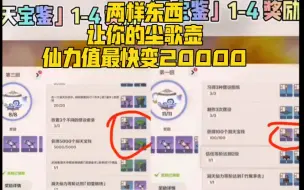 Descargar video: 原神 尘歌壶如何快速10级 20000仙力值是目标