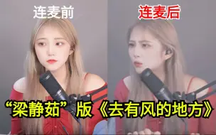 Descargar video: 21岁女生清唱《去有风的地方》，说话和唱歌简直就是两个人..😦😦