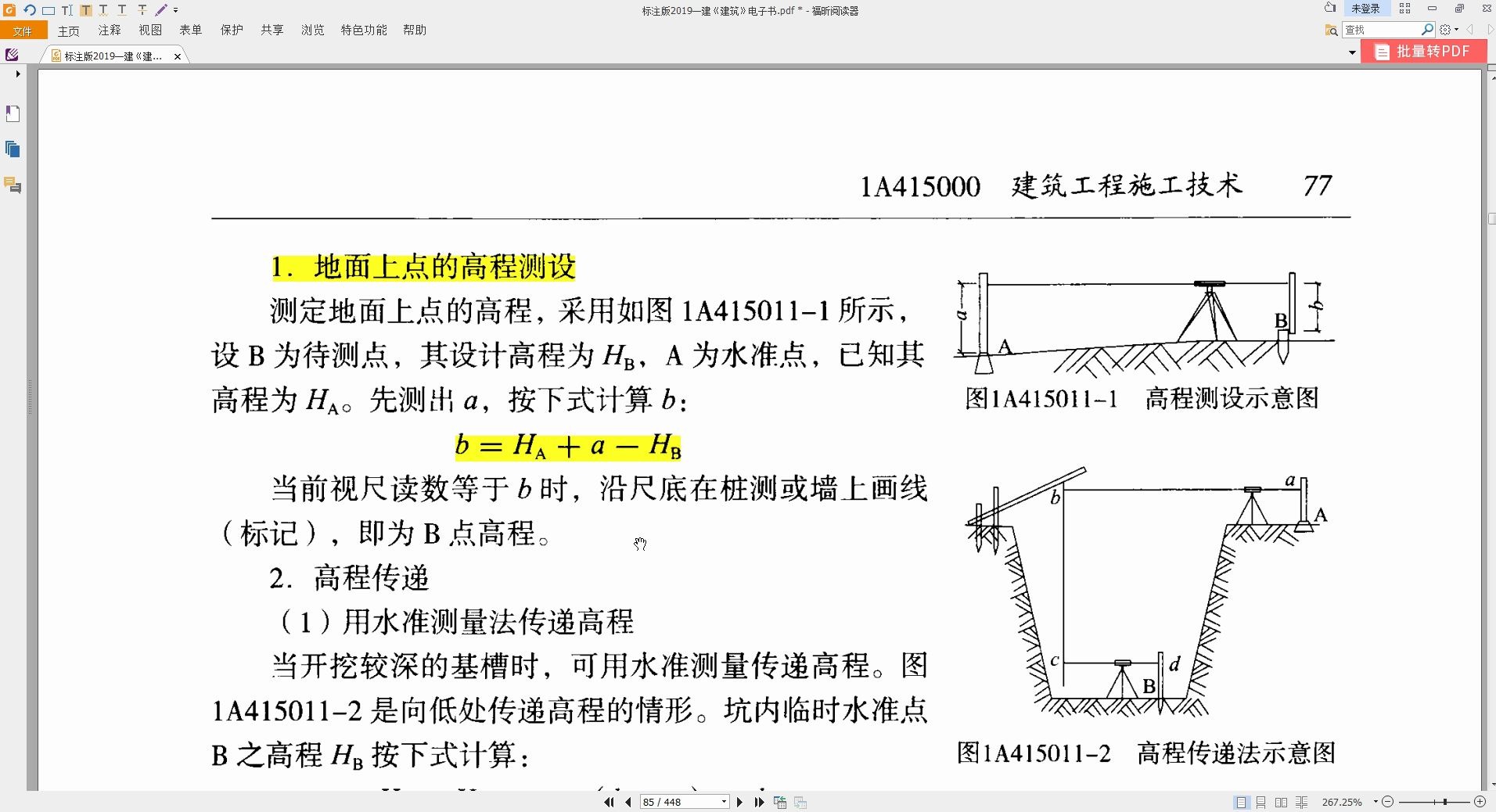 2020年一建建筑精讲272(施工测量的内容和方法)哔哩哔哩bilibili