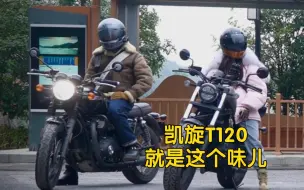 Download Video: 骑上这玩意儿，帅就完事儿了-凯旋T120玩范儿骑行【27个小帕】