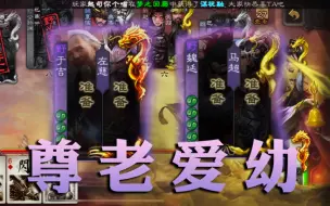 Descargar video: 【国战_粉丝投稿】两老头很强，野的