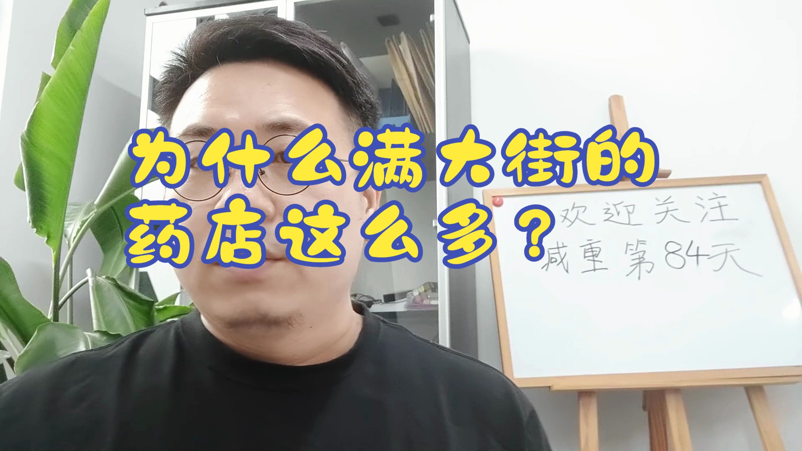 为什么满大街的药店这么多?他们怎么挣钱?哔哩哔哩bilibili