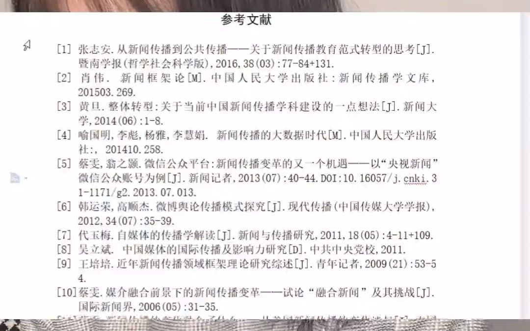 25. 为什么别人的交叉引用有文献而我的没有?因为你是手打的序号啊!快来看这期视频#大学生 #论文写作 #参考文献哔哩哔哩bilibili