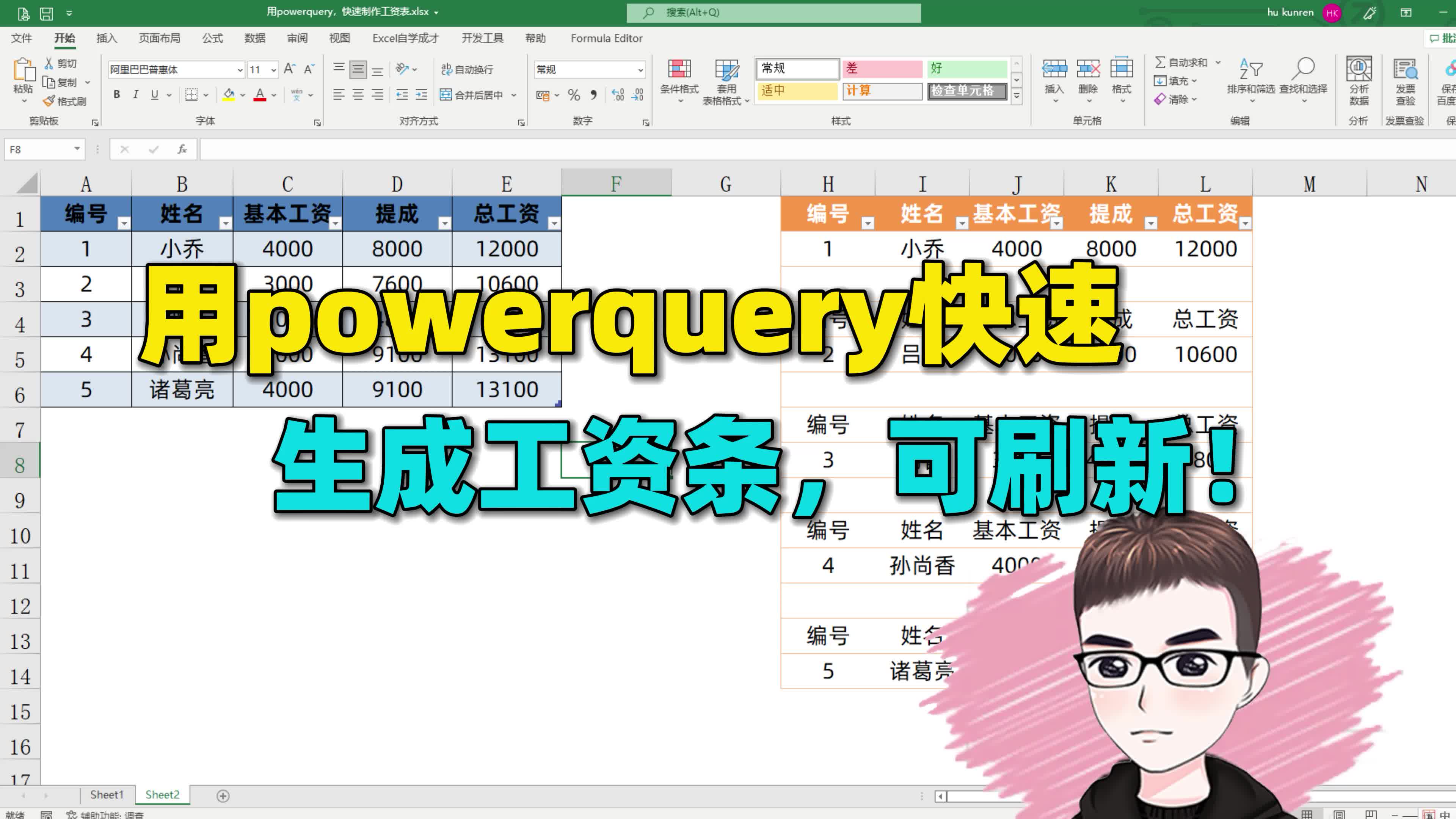 Excel技巧:用powerquery制作工资条,新增数据自动更新!哔哩哔哩bilibili