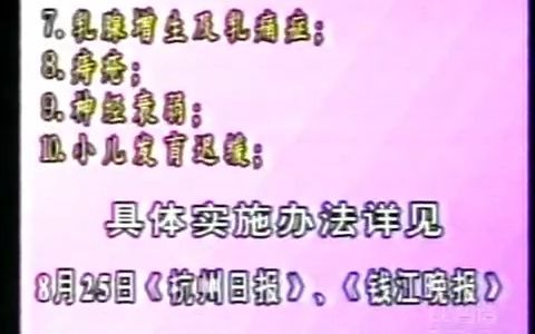 1995年9月浙江有线台广告及小神龙俱乐部片段哔哩哔哩bilibili