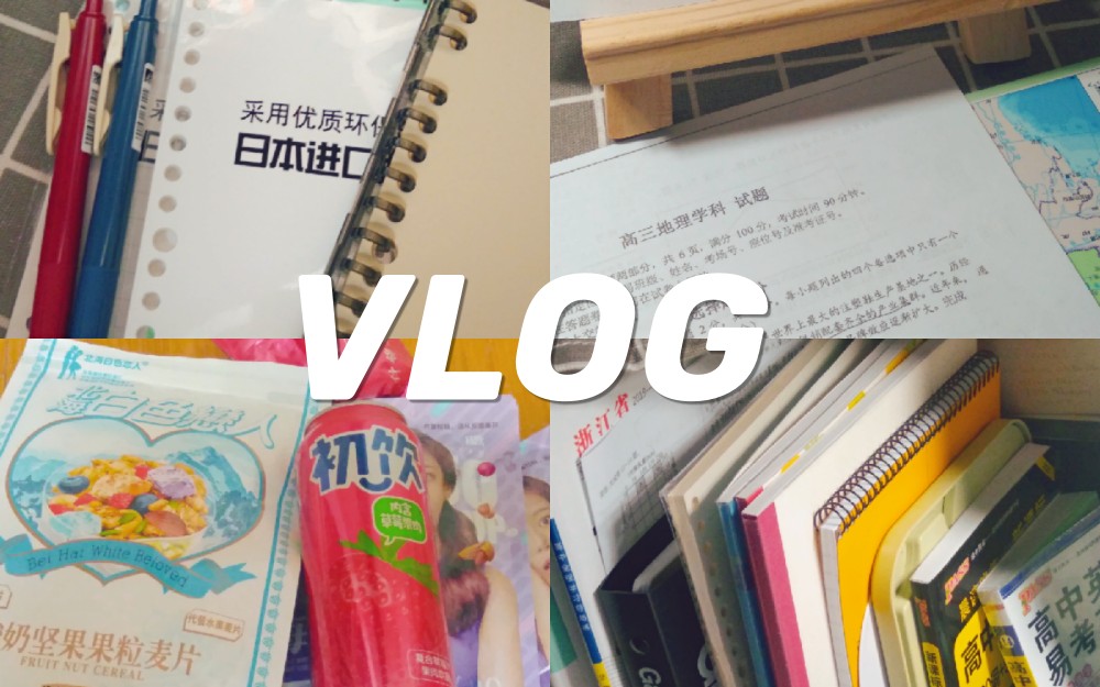 高中vlog|考試周日常|文具|筆記|平蕪盡處是春山