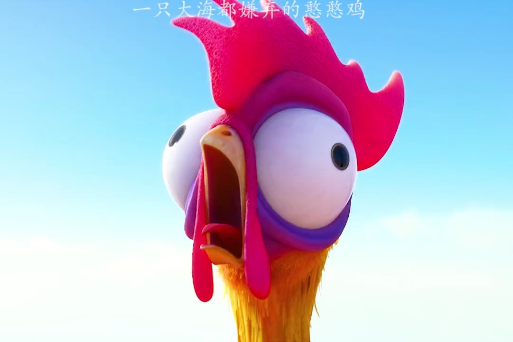 【海洋奇缘】一只憨到大海都不敢收的鸡