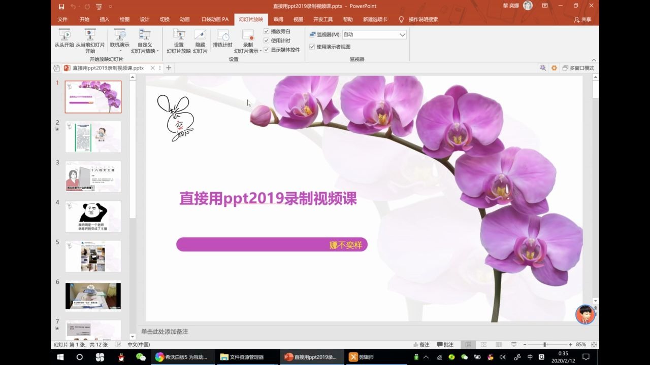 直接用ppt2019录制视频课(停课不停学 给同行的小福利)哔哩哔哩bilibili