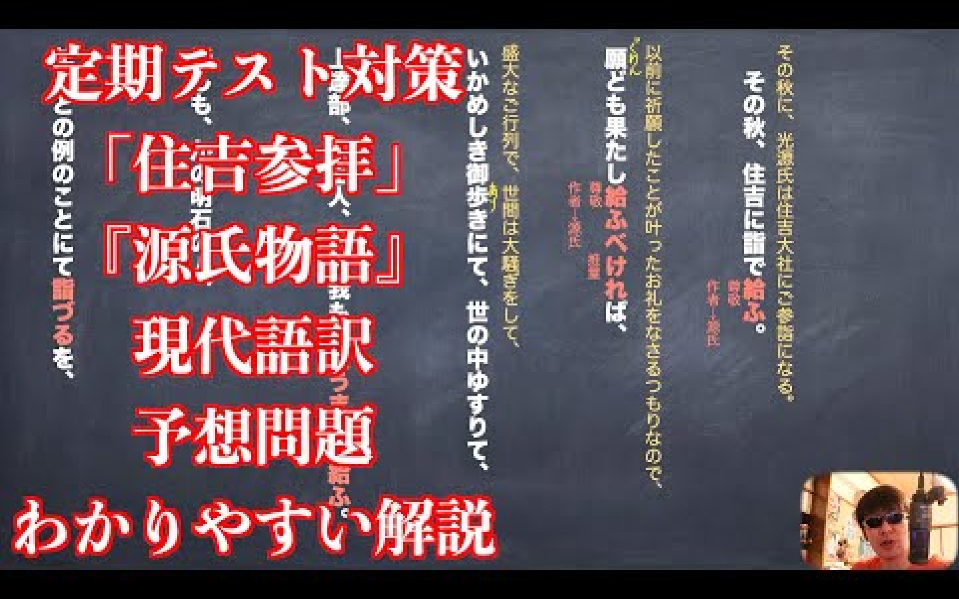 [图]定期テスト対策「住吉参拝」『源氏物語』現代語訳と予想問題のわかりやすい解説-