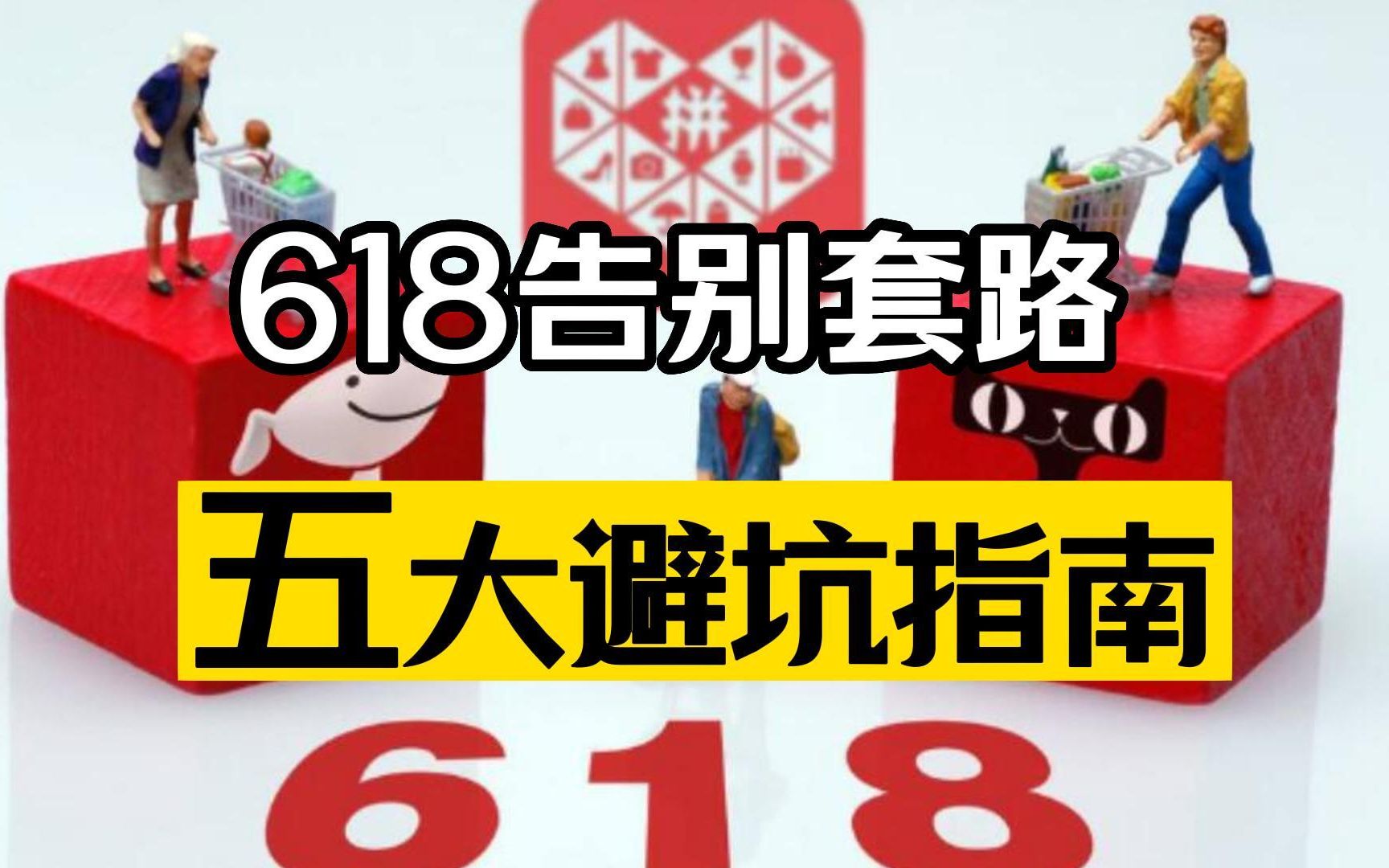 又到了消费者给电商平台百亿补贴的日子……哔哩哔哩bilibili