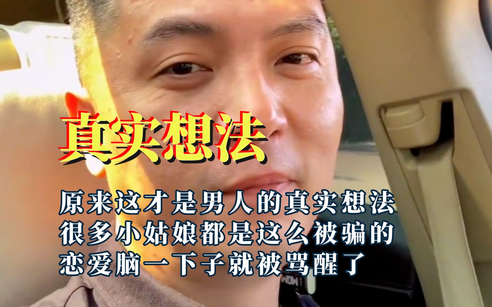 [图]这才是男人真实想法，恋爱脑瞬间被骂醒