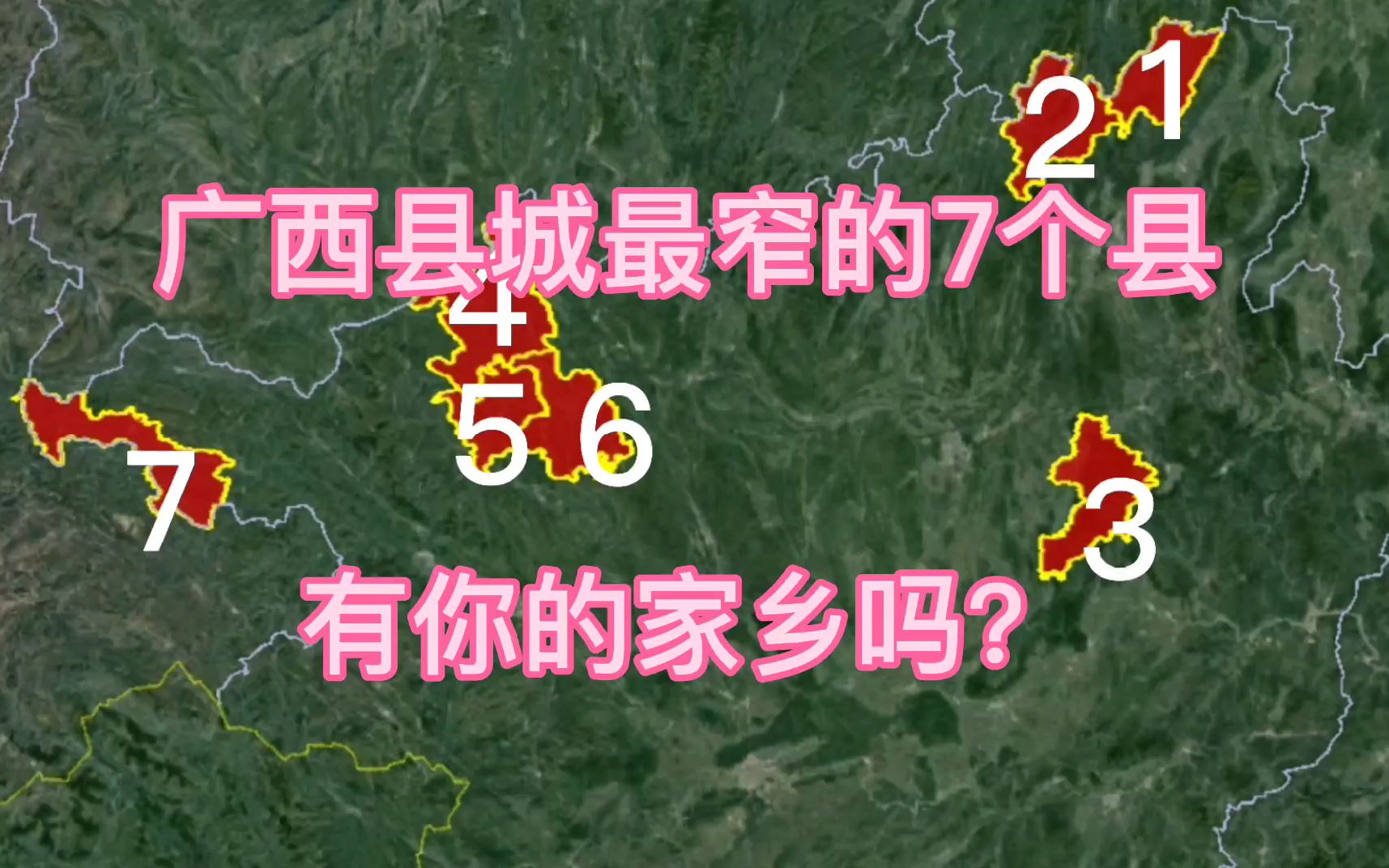 广西县城最狭窄的7个县,桂林也有两个上榜,有你的家乡吗?哔哩哔哩bilibili