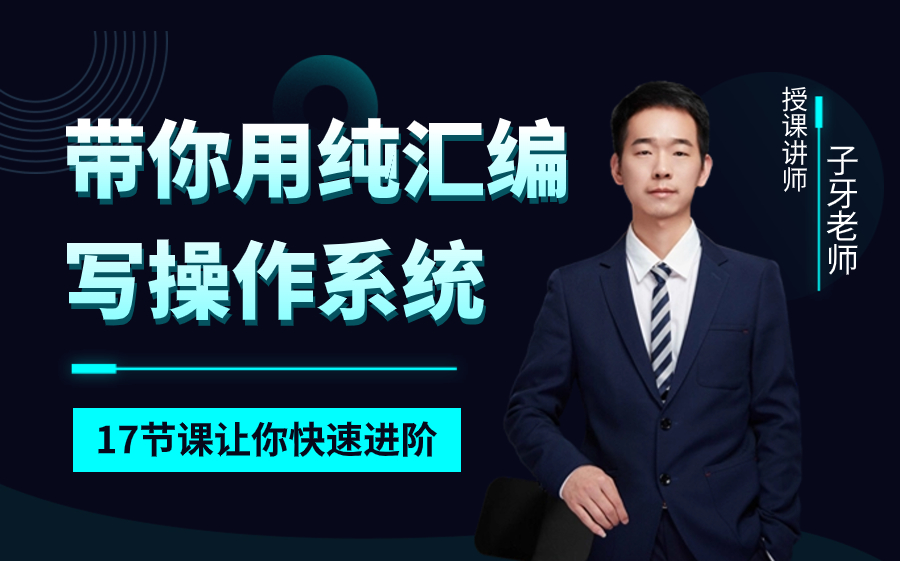 【超详细汇编实战教程】2024版汇编实战课程全套视频200集,这绝对是汇编教程天花板!哔哩哔哩bilibili