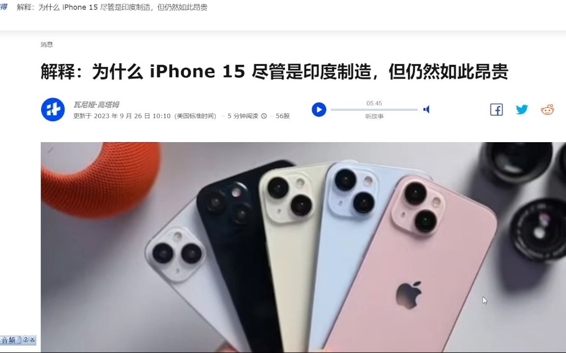 印度:印度产iphone15哪里贵了?我们火灾要停工一周的!哔哩哔哩bilibili