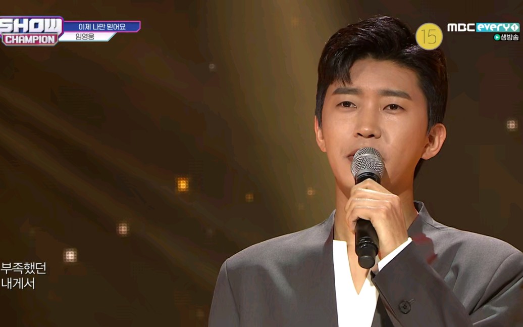 成熟魅力【任英雄】《现在只相信我》,mr trot 首届冠军@冠军秀0408