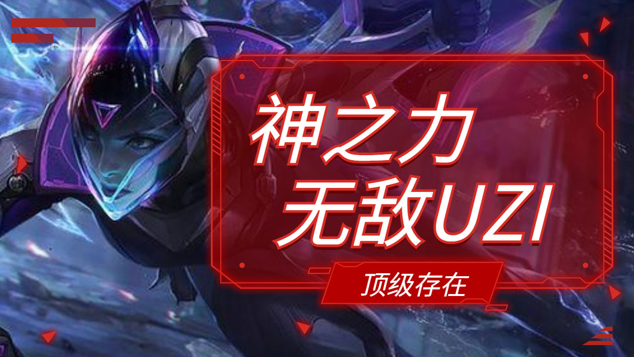 神的力量,让你超越自我,破茧成蝶!