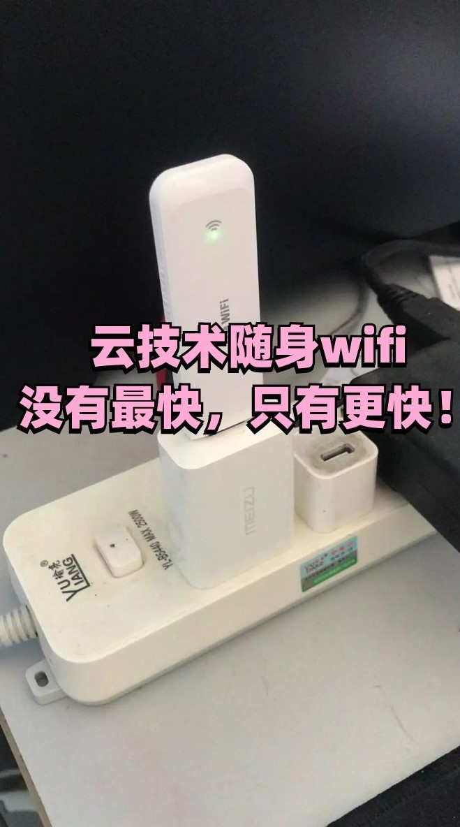 云技术随身wifi,网速突破50mbps!哔哩哔哩bilibili