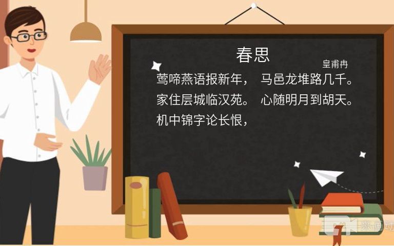 皇甫冉春思哔哩哔哩bilibili