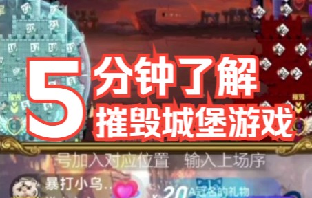 抖音城堡对决摧毁城堡直播教程塔防对决弹幕互动游戏城堡对决炮弹摧毁城堡弹幕互动无人直播弹幕互动抖音直播城堡对决教程自定义塔防游戏教程互动游戏...