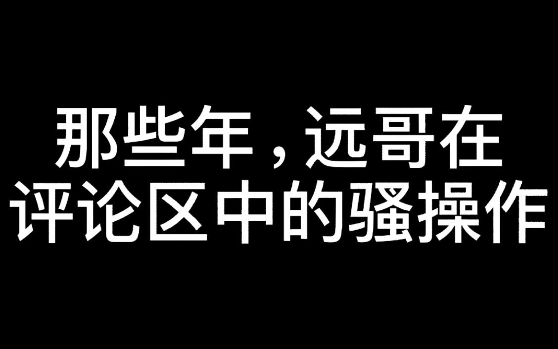 [图]【沈远】恋与制作人 建议改成：远 哥 都 对 洛 洛 做 了 什 么