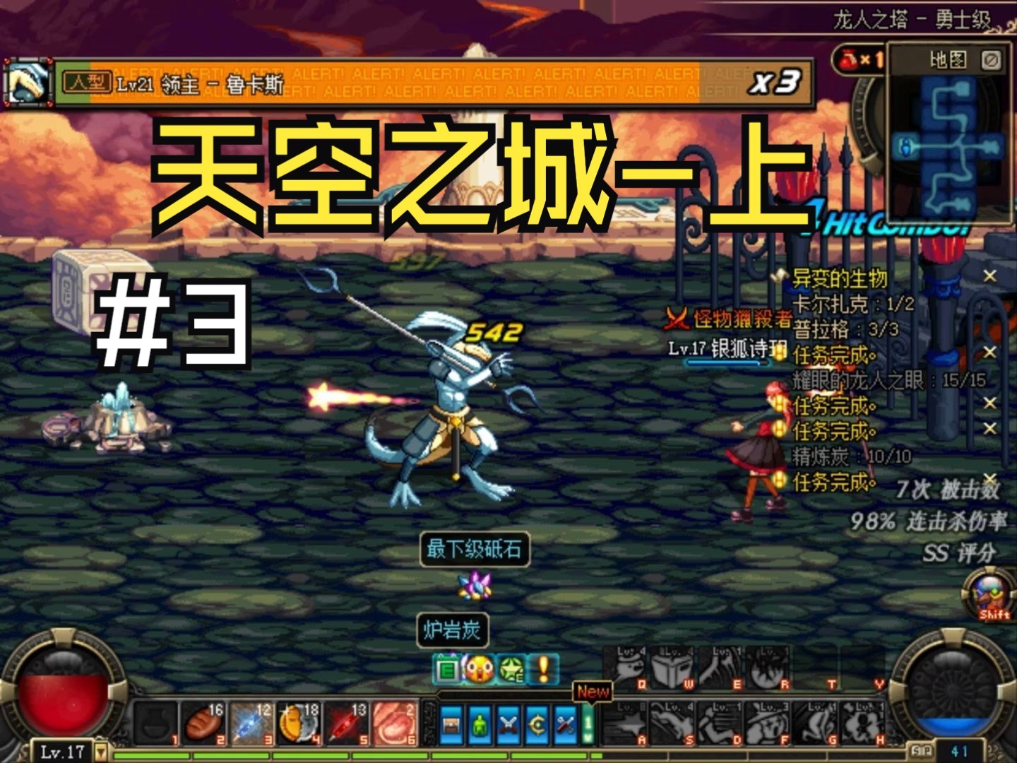 dnf第二季剧情第三期:天空之城-上