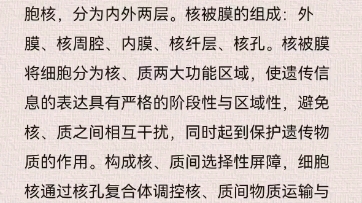 细胞生物学:十一章细胞核和染色质,名词解释①哔哩哔哩bilibili