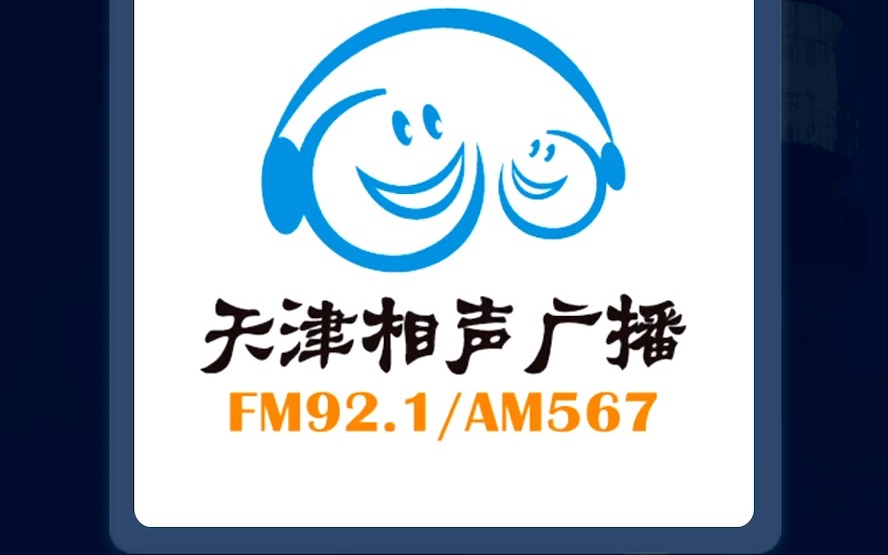 【神回】天津相声广播笑笑江湖20220826录播(02:30开始)哔哩哔哩bilibili