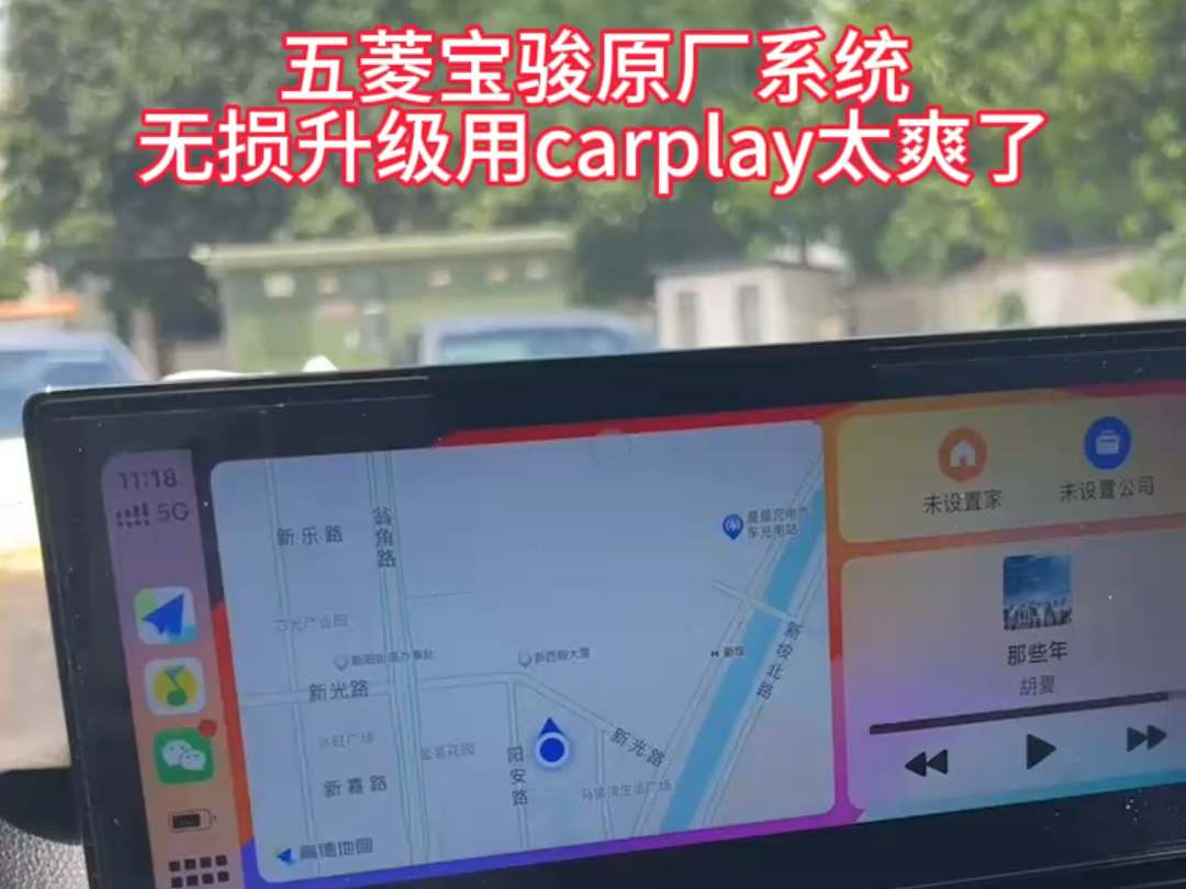 五菱宝骏原厂系统无损升级用carplay太爽了!#新宝骏 #宝骏 #新宝骏RS3 #新宝骏valli #carplay哔哩哔哩bilibili