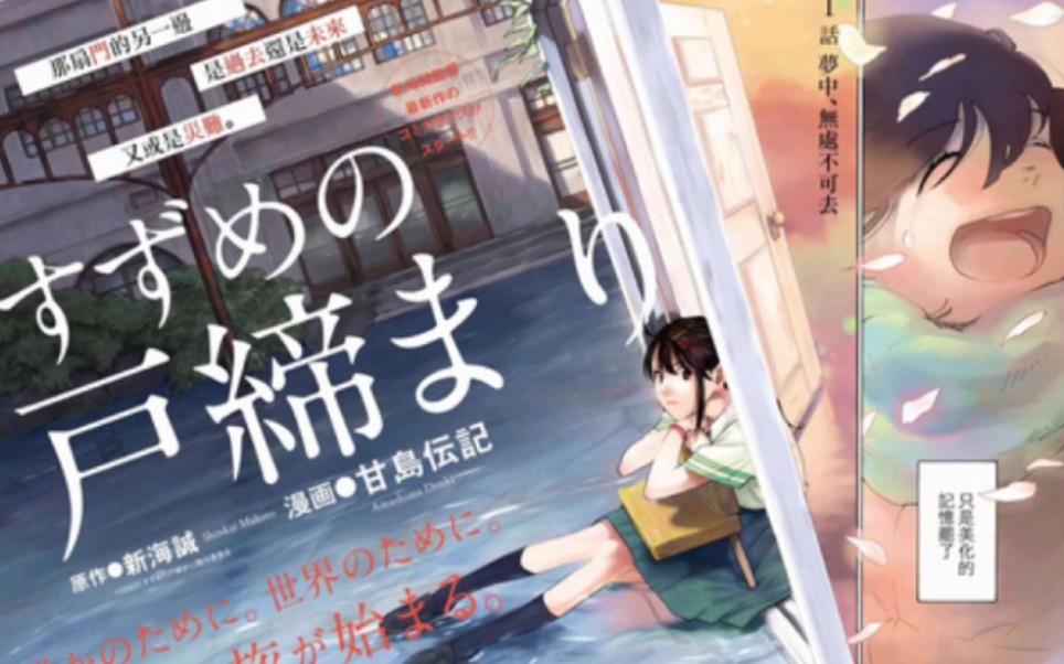 [图]《铃芽户缔》漫画第1话