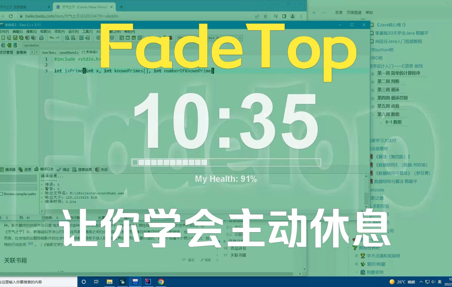 你学会主动休息了吗?来试试定时提醒软件FadeTop~哔哩哔哩bilibili