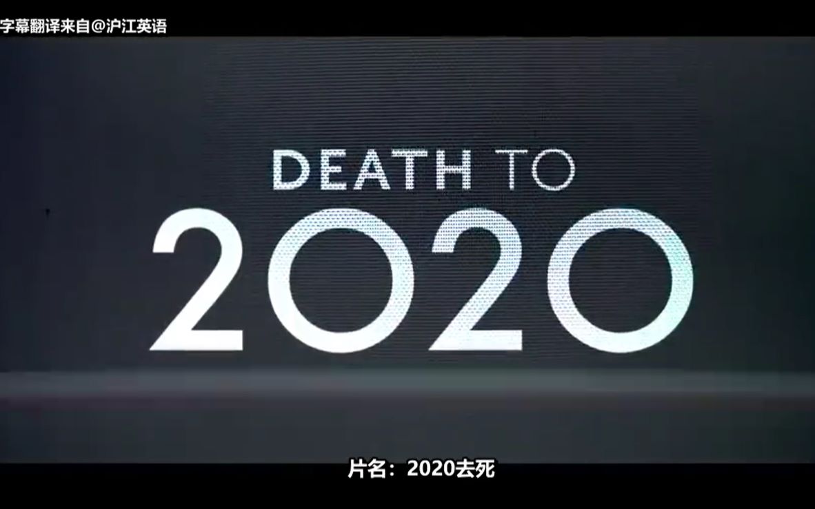 【Netflix黑色喜剧】《黑镜》团队再创作:网飞伪纪录片《2020去死》(Death to 2020)正式预告哔哩哔哩bilibili