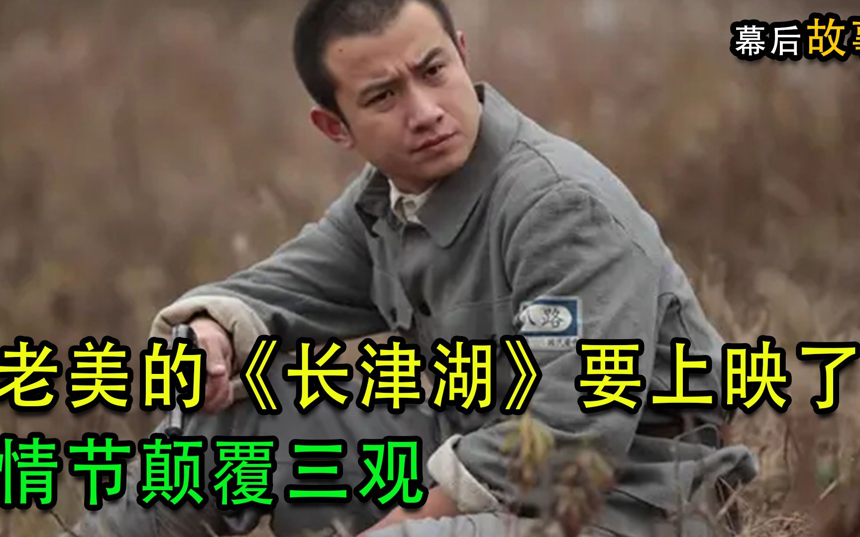 同样饰演“周卫国”,凭什么文章演的是英雄,张若昀演的是奇侠哔哩哔哩bilibili