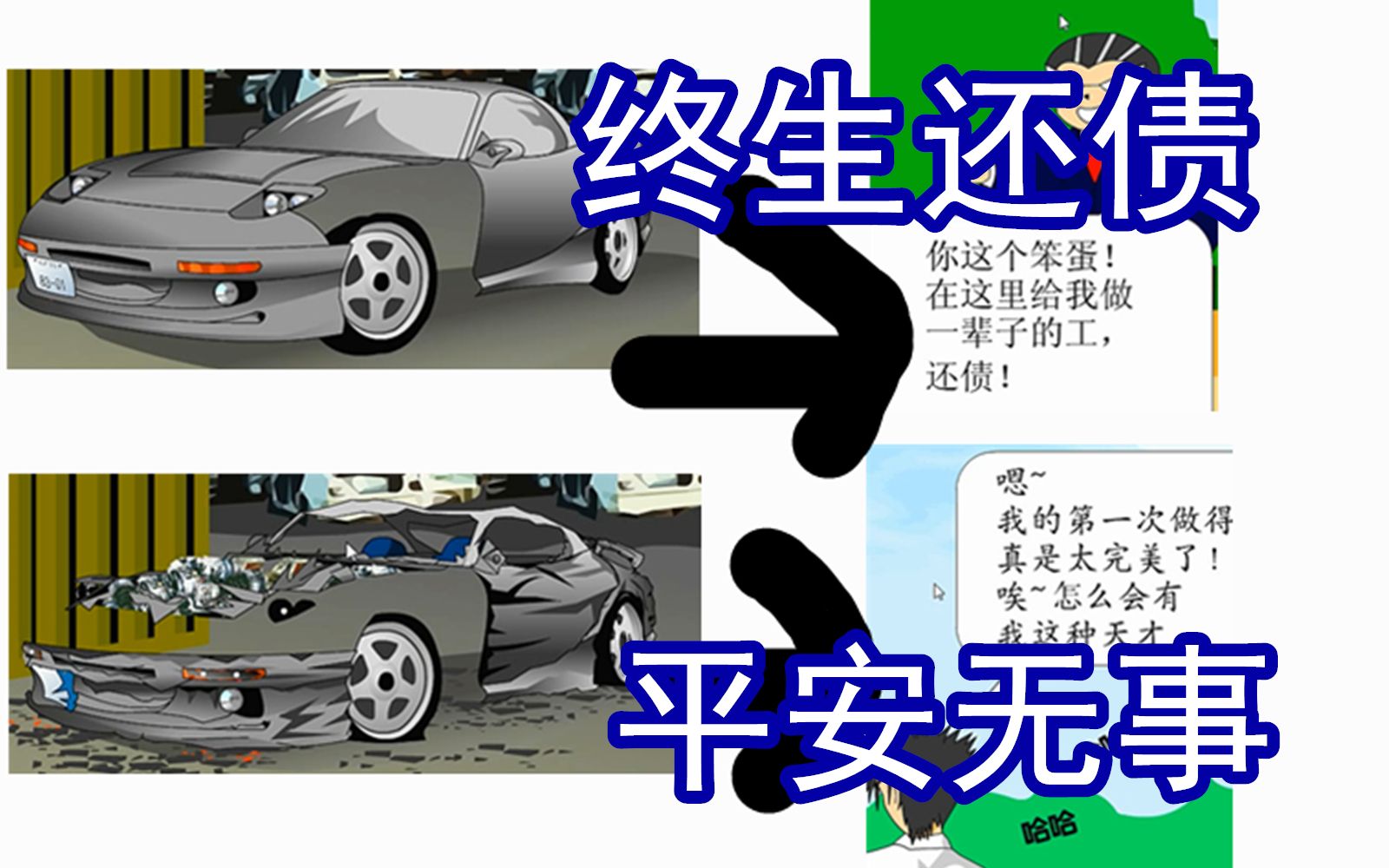 【连点器砸汽车】没动汽车一下竟要终生打工还债?