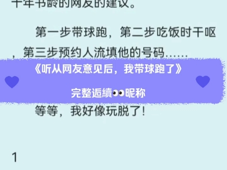 最新热门短文《听从网友意见后,我带球跑了》江洛陆尧晏小说后续全集好看推荐哔哩哔哩bilibili