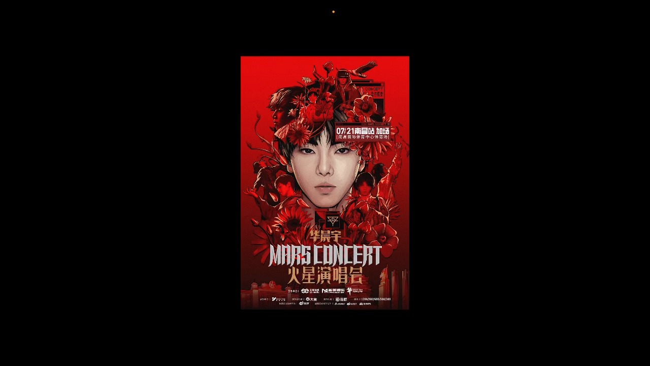 【华晨宇】南昌演唱会加场!新舞美!很多改编!有新歌!微博710直播全程