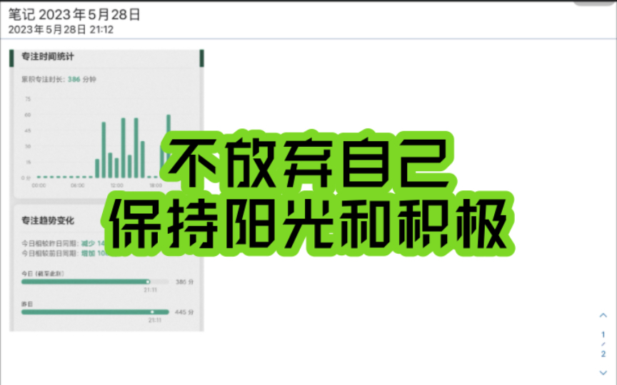 博三自我拯救第四天,昨天把论文进行第三次改投,勇敢!哔哩哔哩bilibili