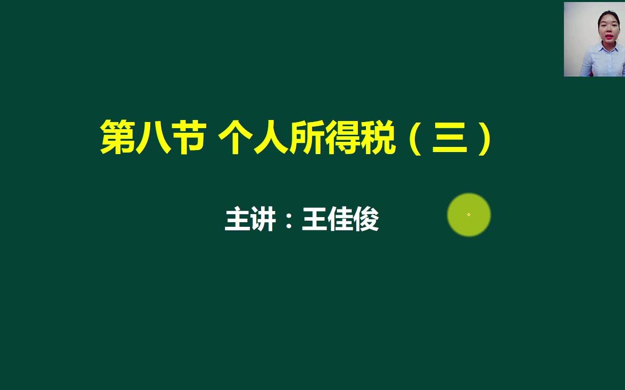 个人所得税补贴企业代扣个人所得税个人所得税哪里申报哔哩哔哩bilibili