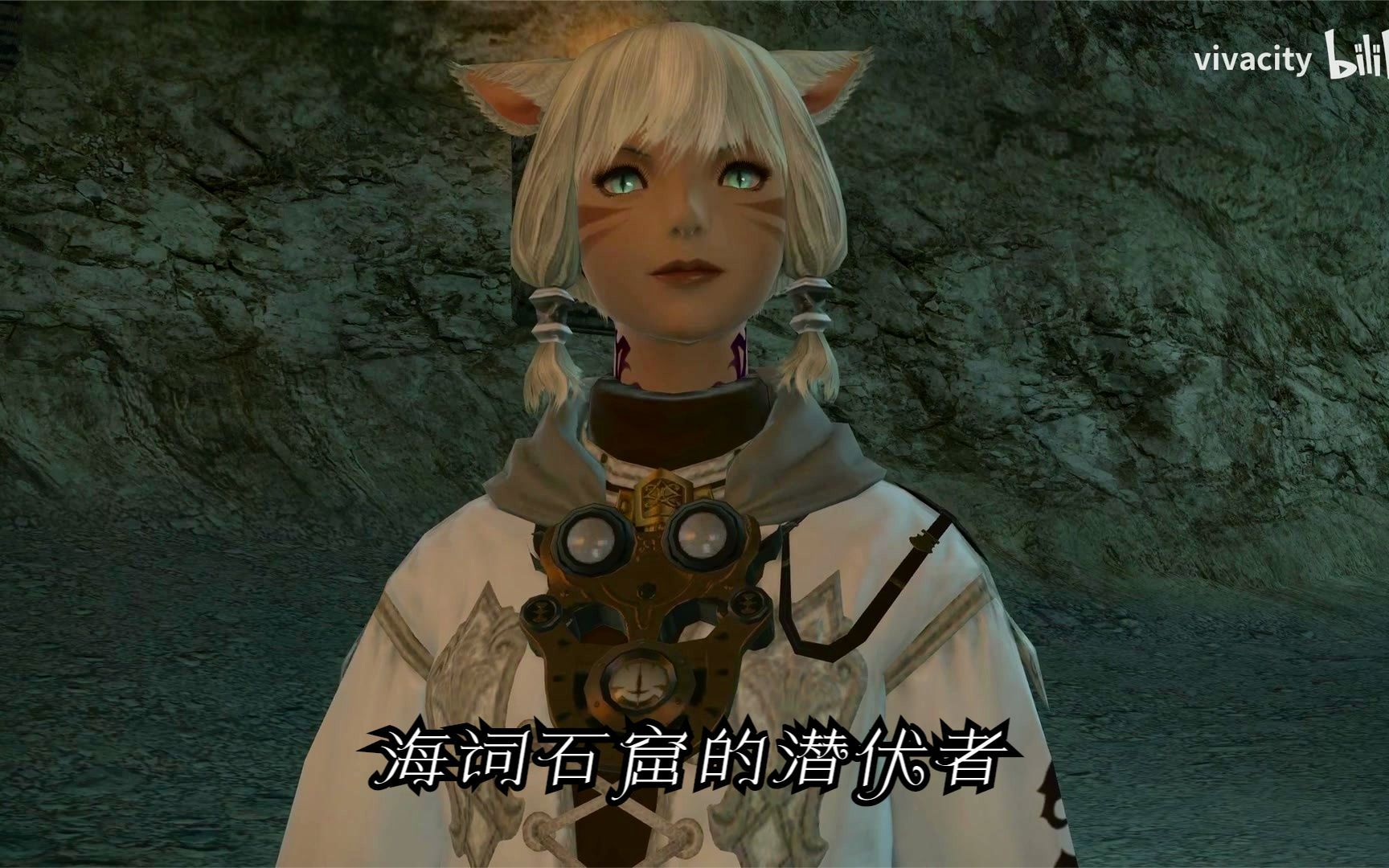 [图]【FF14】重生之境主线任务 海词石窟的潜伏者