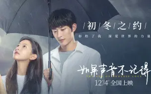 Tải video: 《如果声音不记得》终极预告