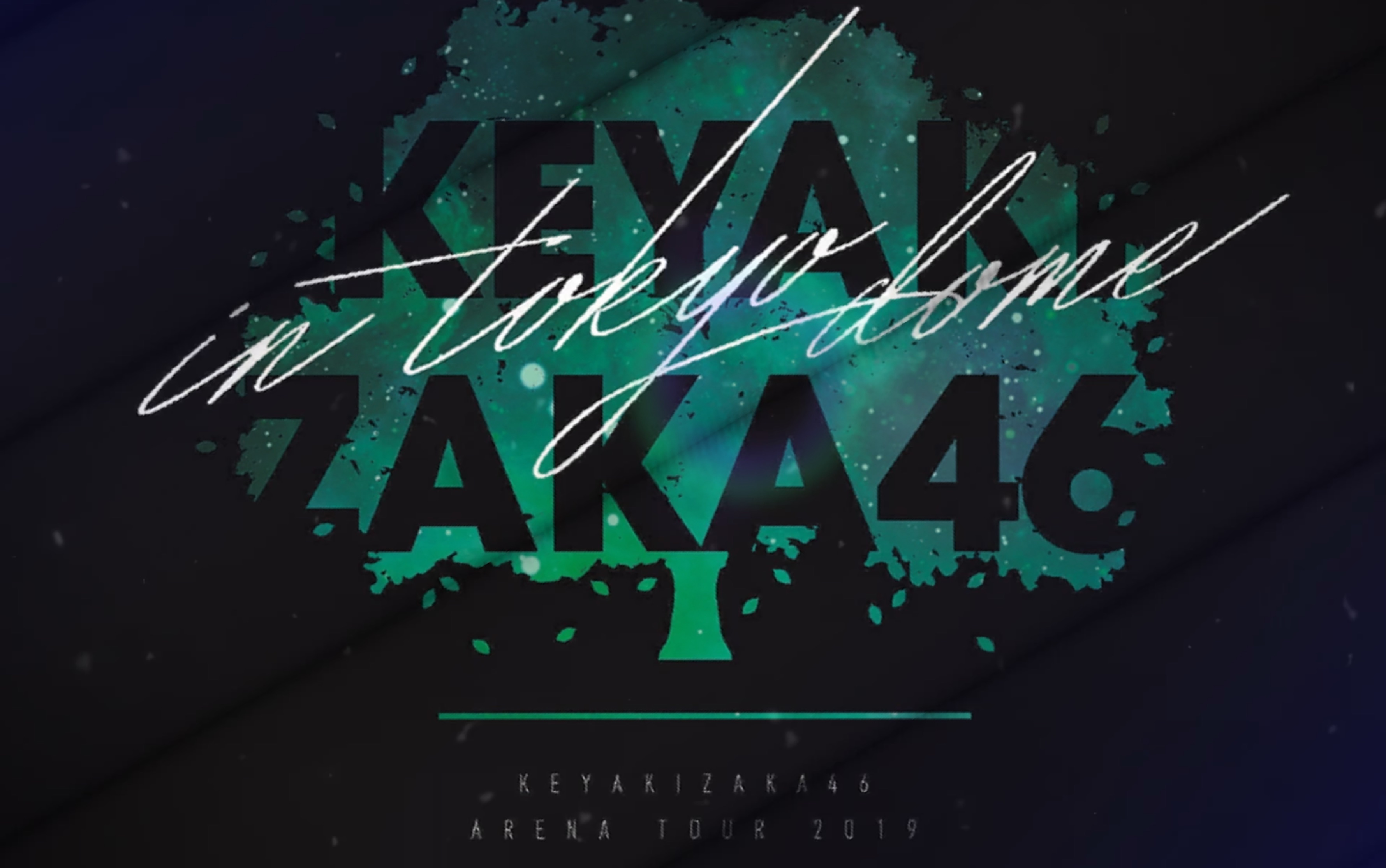 unisonair欅坂46liveat东京ドーム91arenatour2019final91master