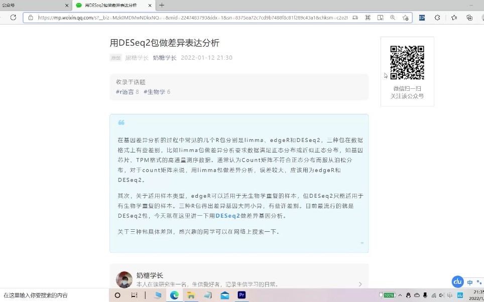 用DESeq2包做差异表达分析哔哩哔哩bilibili